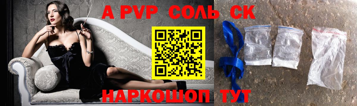 APVP крисы CK  Вход с VPN  Баксан  A PVP СК 