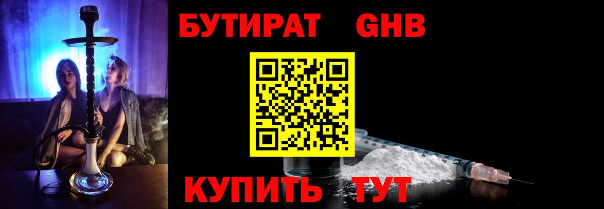Баксан  Бутират Butirat  БУТИРАТ  Вход с VPN 
