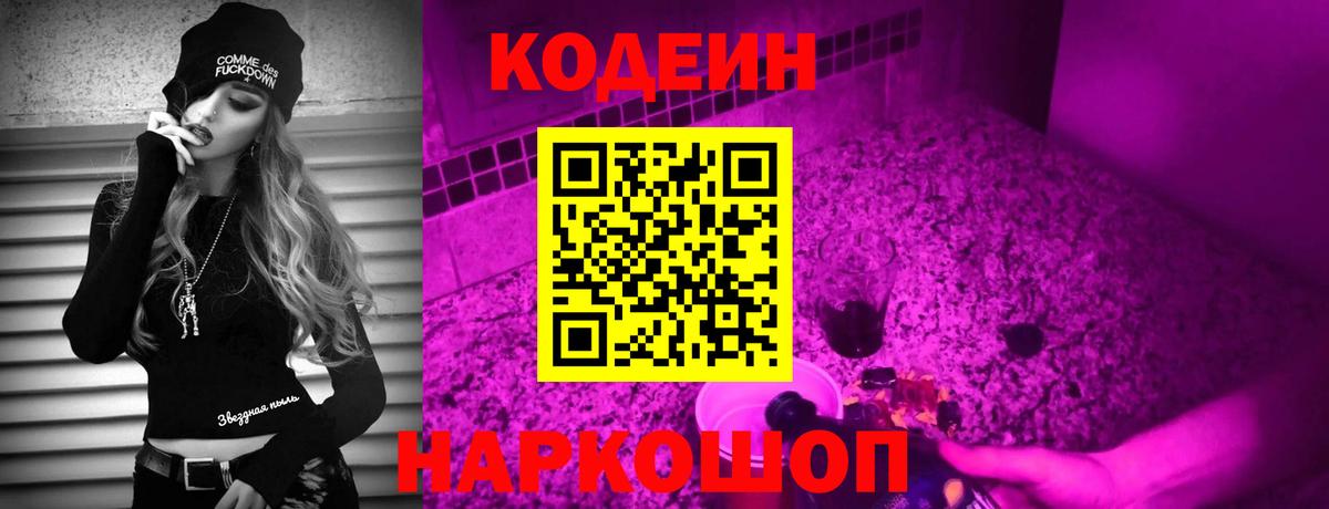 Кодеиновый сироп Lean Purple Drank  Вход с VPN  Баксан 