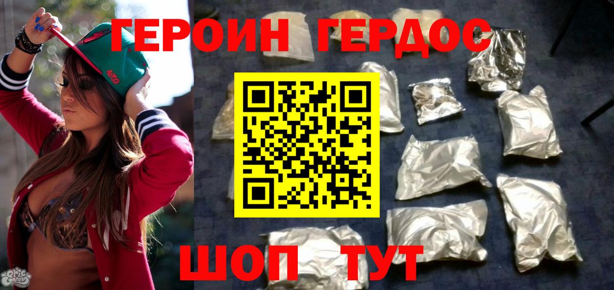 ГЕРОИН Heroin  Вход с VPN  Героин  Баксан 