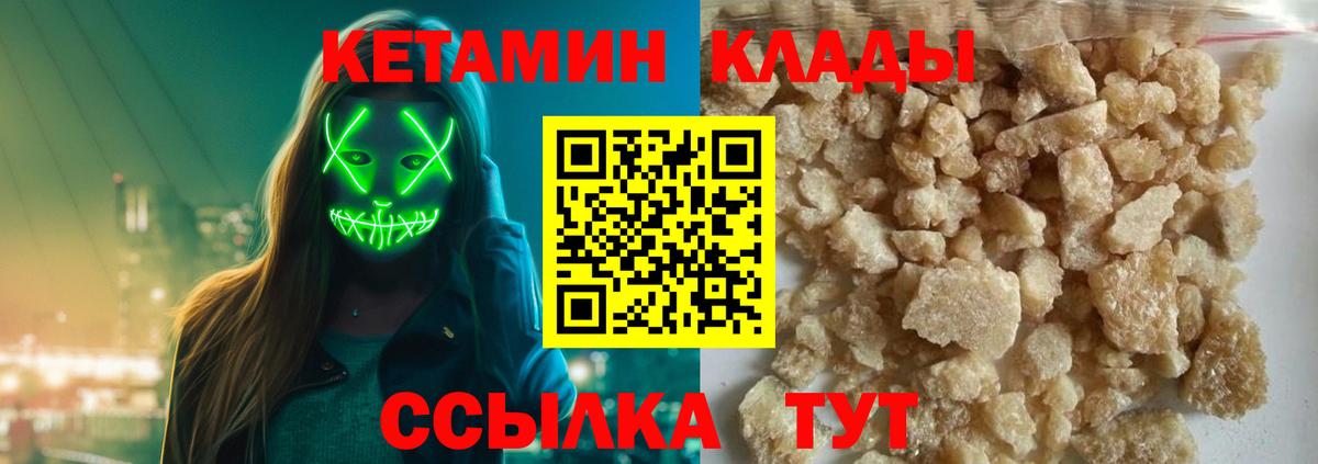 КЕТАМИН ketamine  Вход с VPN  Баксан 