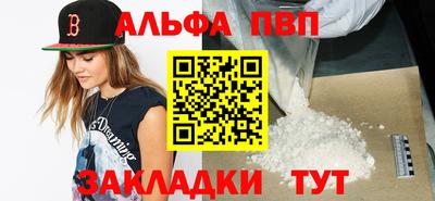ALPHA-PVP Ставрополь