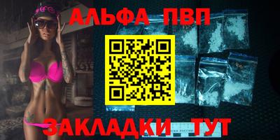 ALPHA-PVP Ставрополь