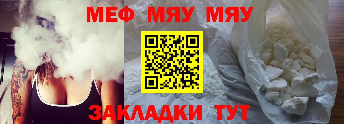 Меф мяу мяу  Баксан