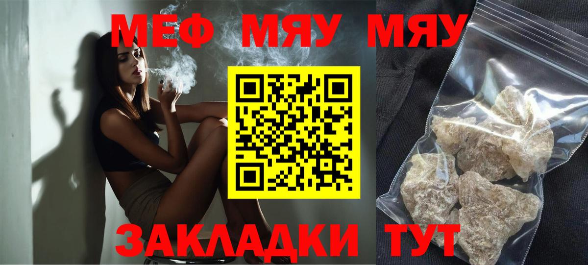 МЯУ-МЯУ мяу мяу  МЕФ кристаллы  МЯУ-МЯУ  Вход с VPN  hydra вход  Баксан 