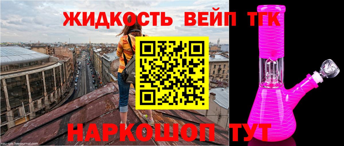 ТГК жижа  Вход с VPN  Баксан  ТГК THC oil 